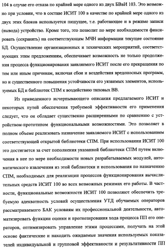 Исследовательский стенд-имитатор-тренажер &quot;моноблок&quot; подготовки, контроля, оценки и прогнозирования качества дистанционного мониторинга и блокирования потенциально опасных объектов, оснащенный механизмами интеллектуальной поддержки операторов (патент 2345421)