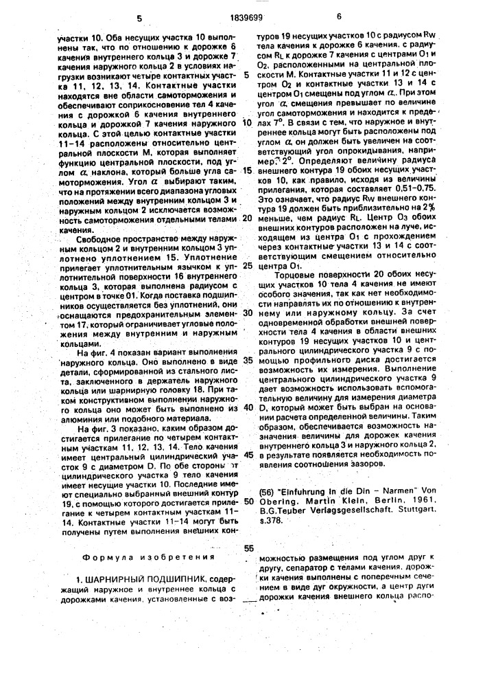 Шарнирный подшипник (патент 1839699)