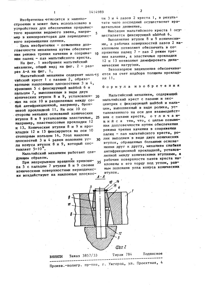 Мальтийский механизм (патент 1414989)