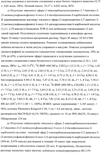 Производные хиназолинона и их применение в качестве агонистов каннабиноидного (св) рецептора (патент 2374235)