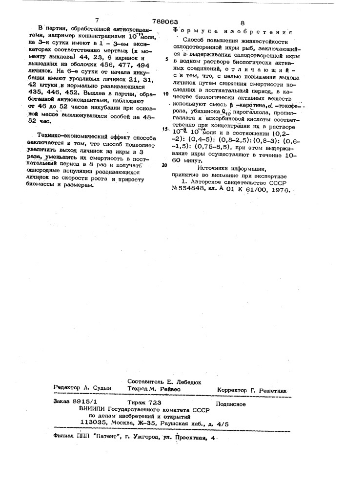 Способ повышения жизнестойкости оплодотворенной икры рыб (патент 789063)