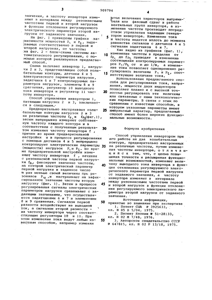 Способ управления инвертором при его работе на два колебательных контура, предварительно настроенных на различные высоты (патент 909794)