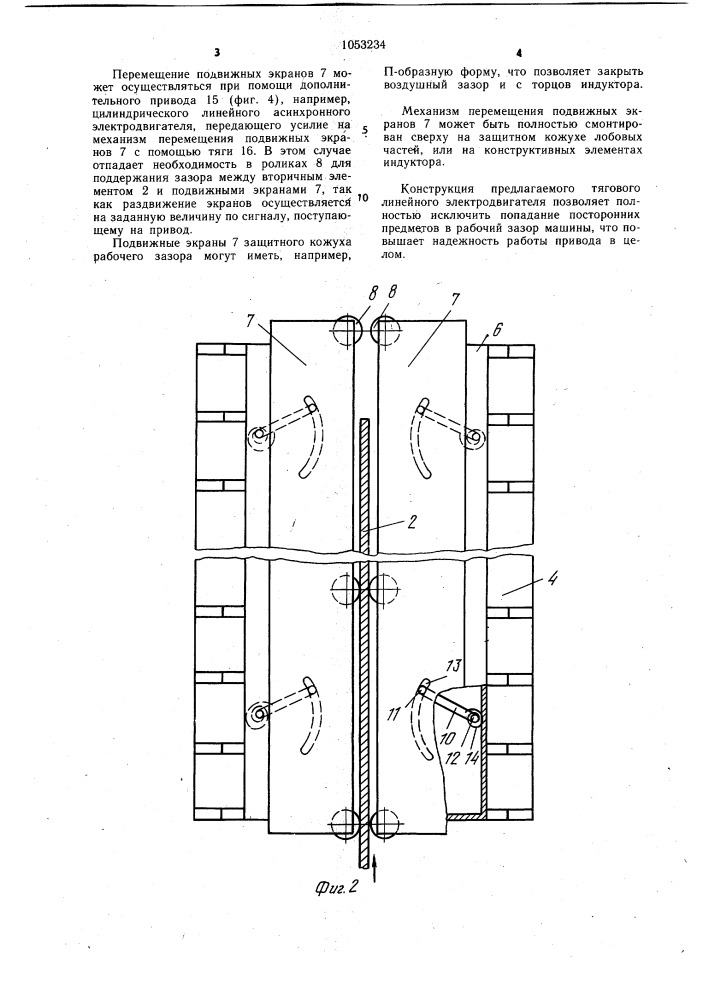 Тяговый линейный электродвигатель (патент 1053234)