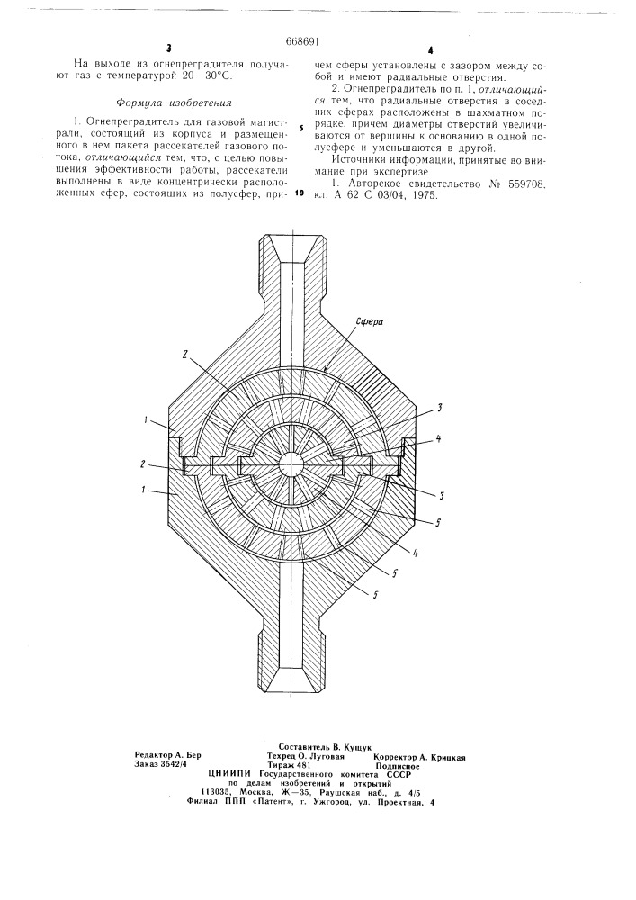 Огнепреградитель для газовой магистрали (патент 668691)