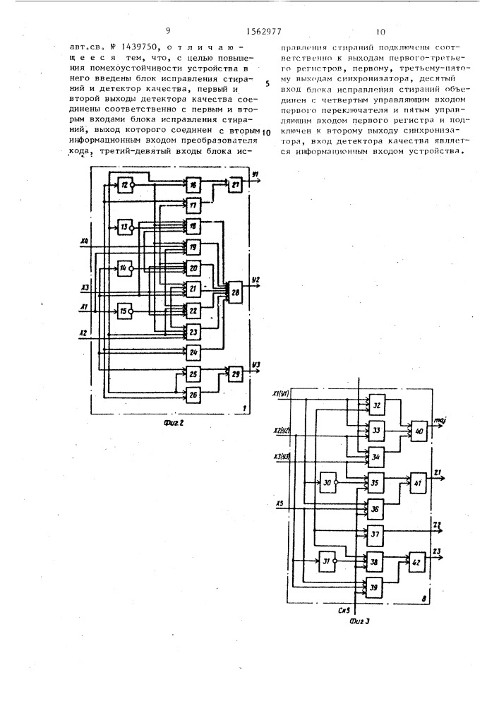 Устройство для приема и мажоритарного декодирования информации (патент 1562977)