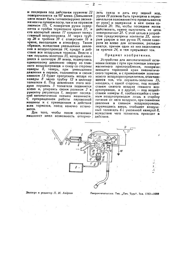 Устройство для автоматической остановки поезда с пути (патент 33570)
