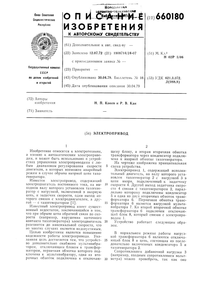 Электропривод (патент 660180)
