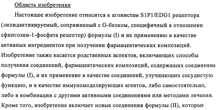 Производные пиридин-4-ила в качестве иммуномодулирующих агентов (патент 2447071)