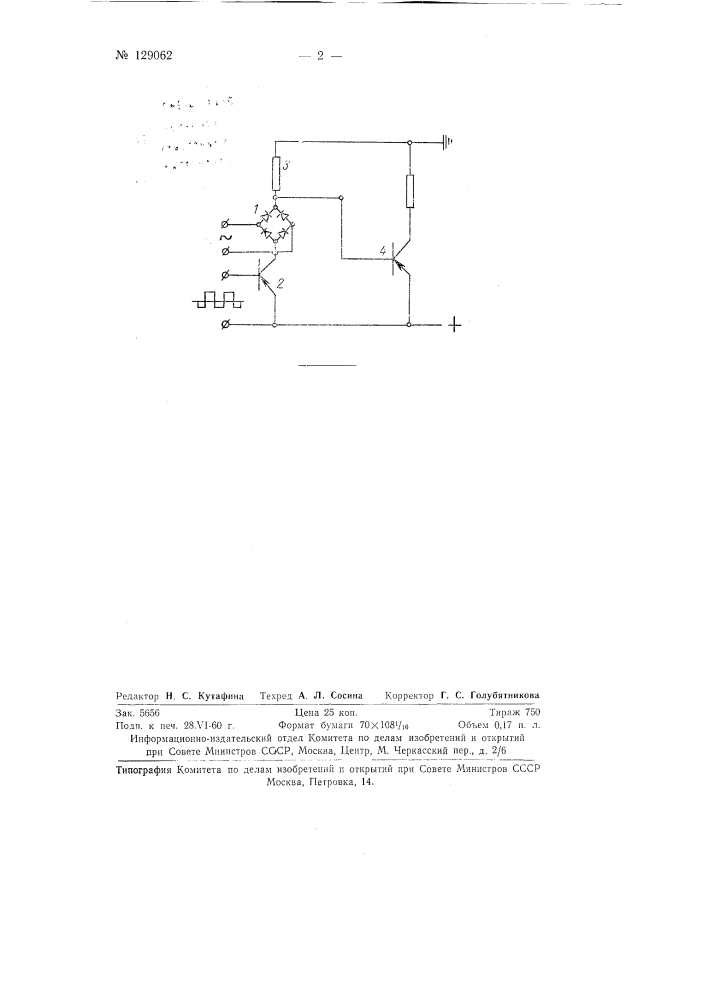 Ключевая схема на полупроводниковых триодах (патент 129062)