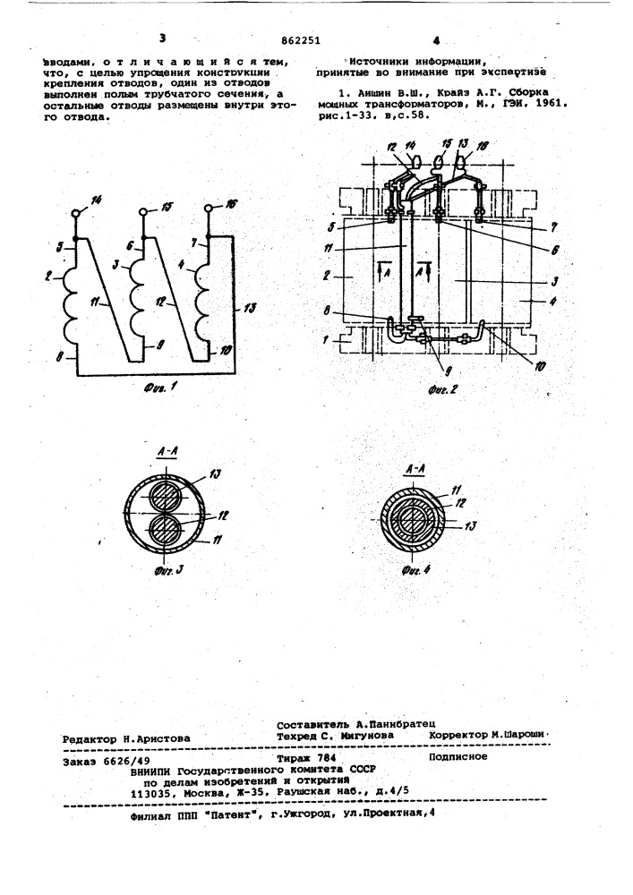 Трансформатор (патент 862251)