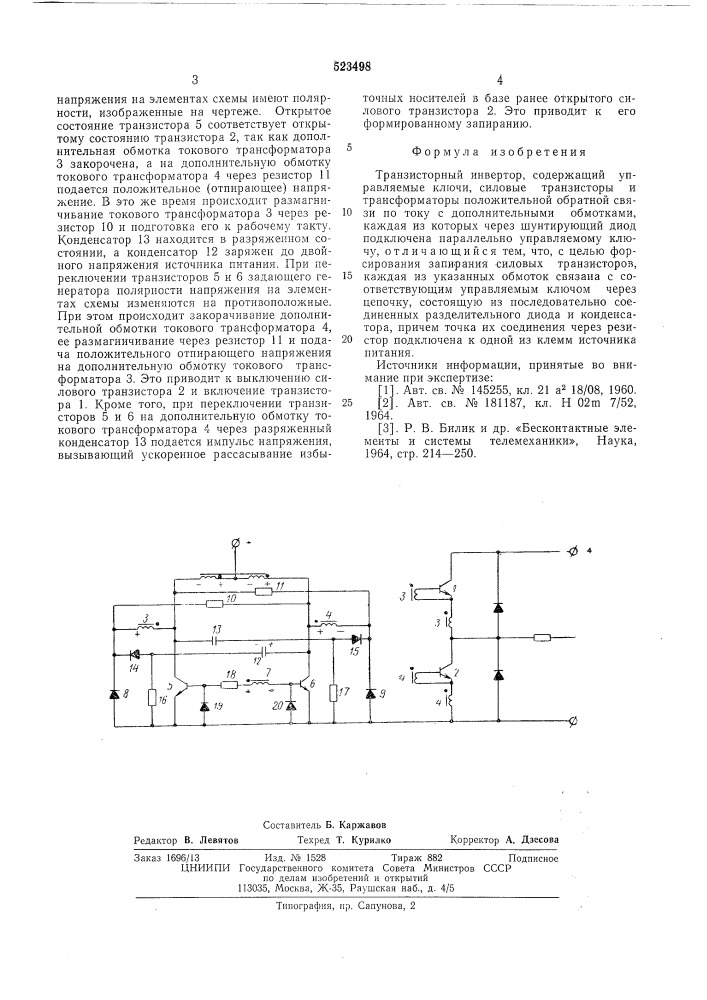 Транзисторный инвертор (патент 523498)