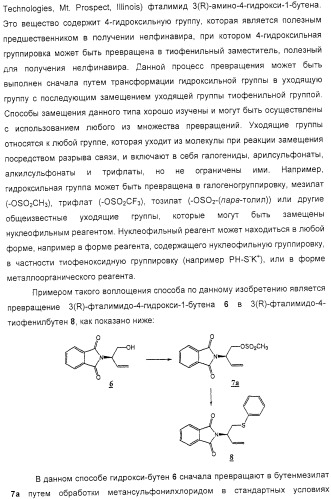 Промежуточные соединения, полезные в синтезе ингибиторов вич-протеазы, и способы получения этих соединений (патент 2321580)