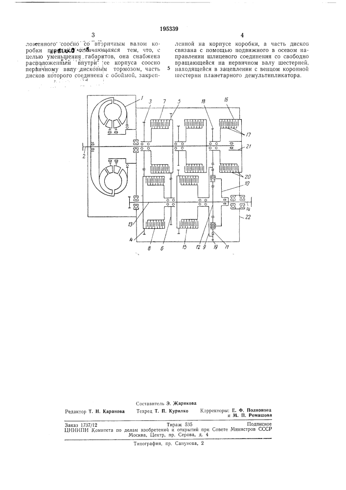 Гидромеханическая коробка передач (патент 195339)