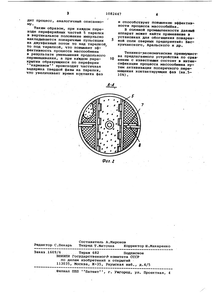 Экстрактор (патент 1082447)