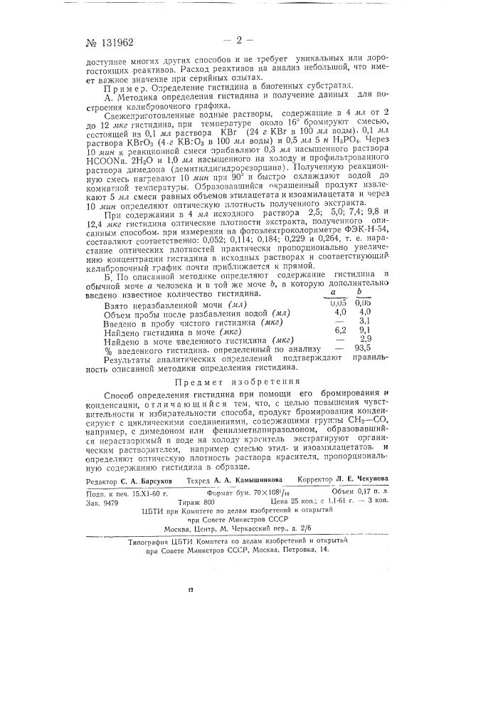 Способ определения гистидина (патент 131962)