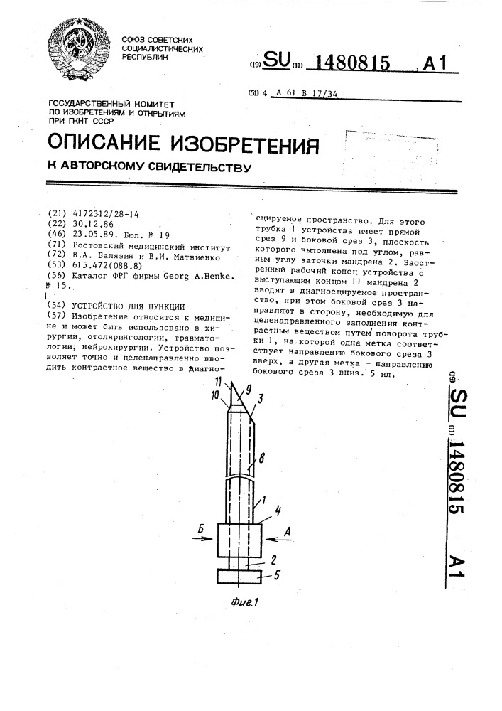 Устройство для пункции (патент 1480815)