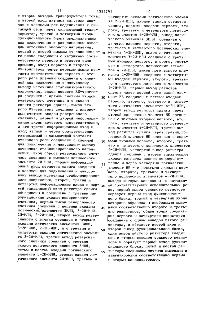 Многодвигательный электропривод конвейеров (патент 1555791)