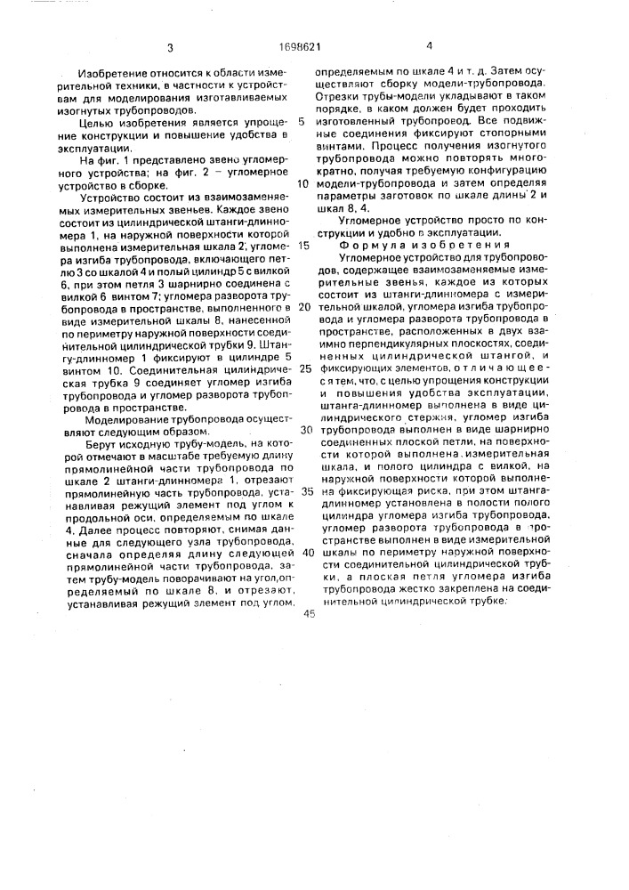Угломерное устройство для трубопроводов (патент 1698621)