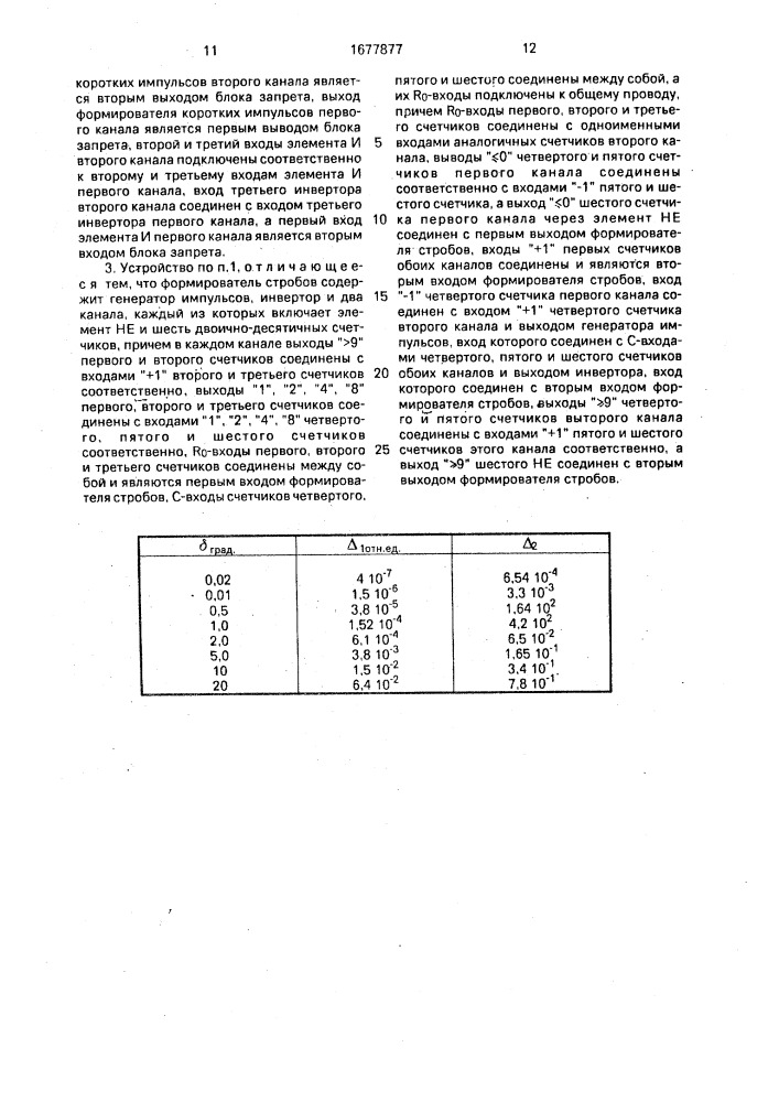 Устройство для измерения расстояния между центрами интерференционных полос интерферограмм (патент 1677877)