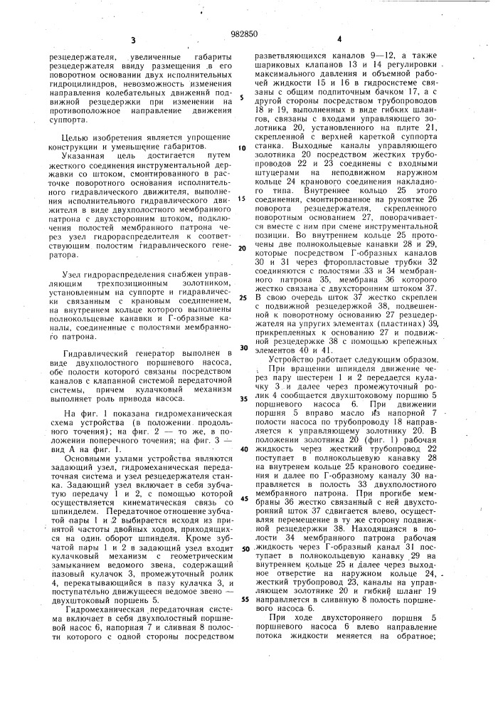 Устройство для вибрационного точения (патент 982850)