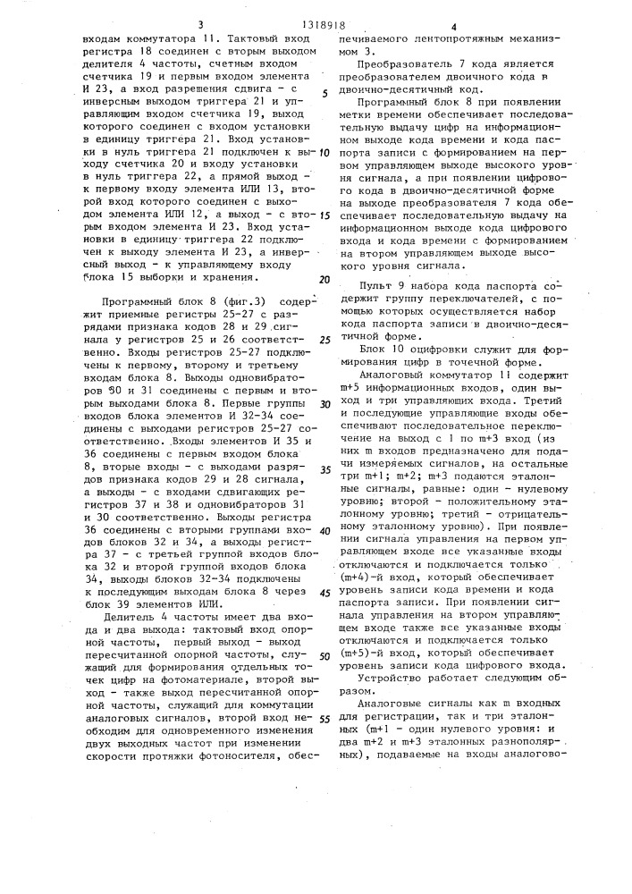 Светолучевой осциллограф (патент 1318918)