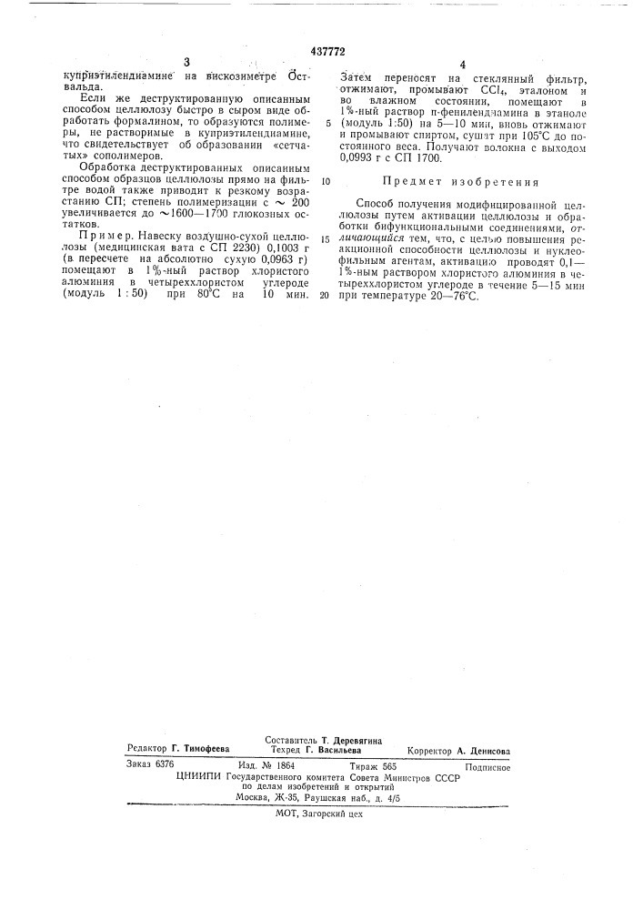 Способ получения модифицированной целлюлозы (патент 437772)