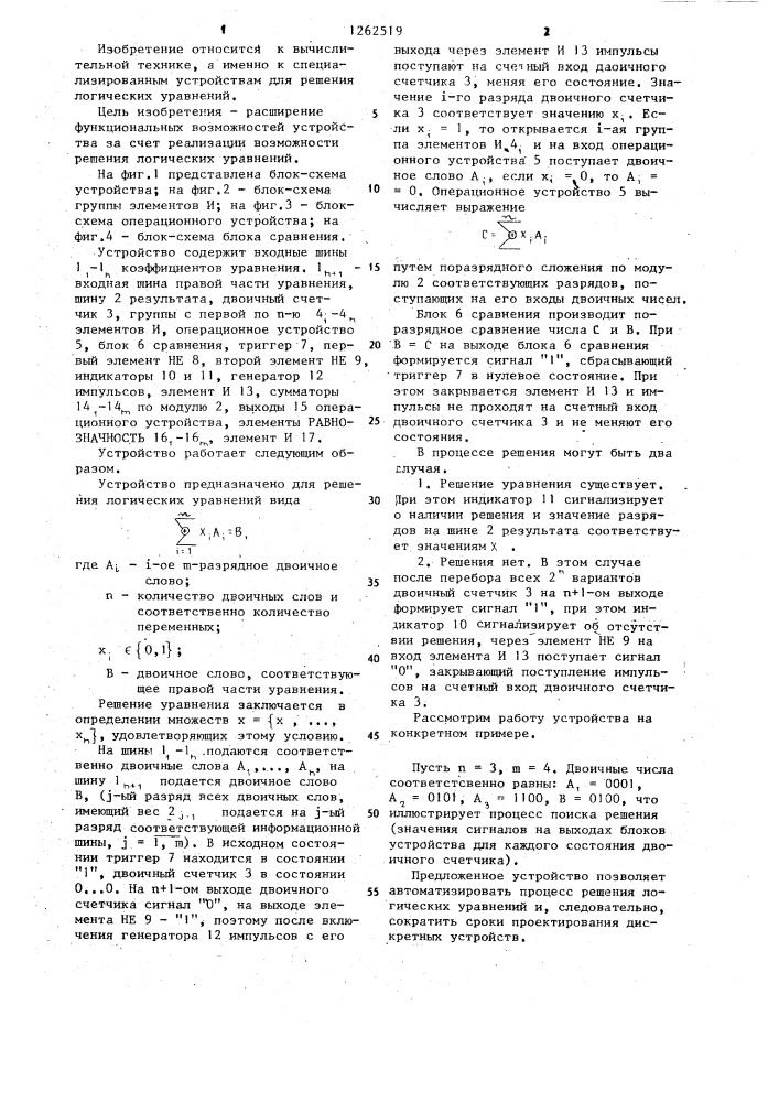 Устройство для логической обработки информации (патент 1262519)