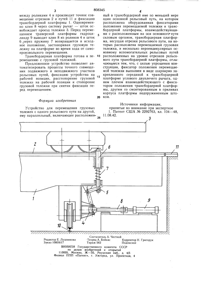 Устройство для перемещения тележкис одного рельсового пути ha другой,ему параллельный (патент 808345)