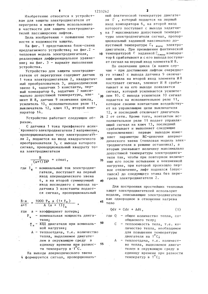 Устройство для защиты электродвигателя от перегрузки (патент 1233242)