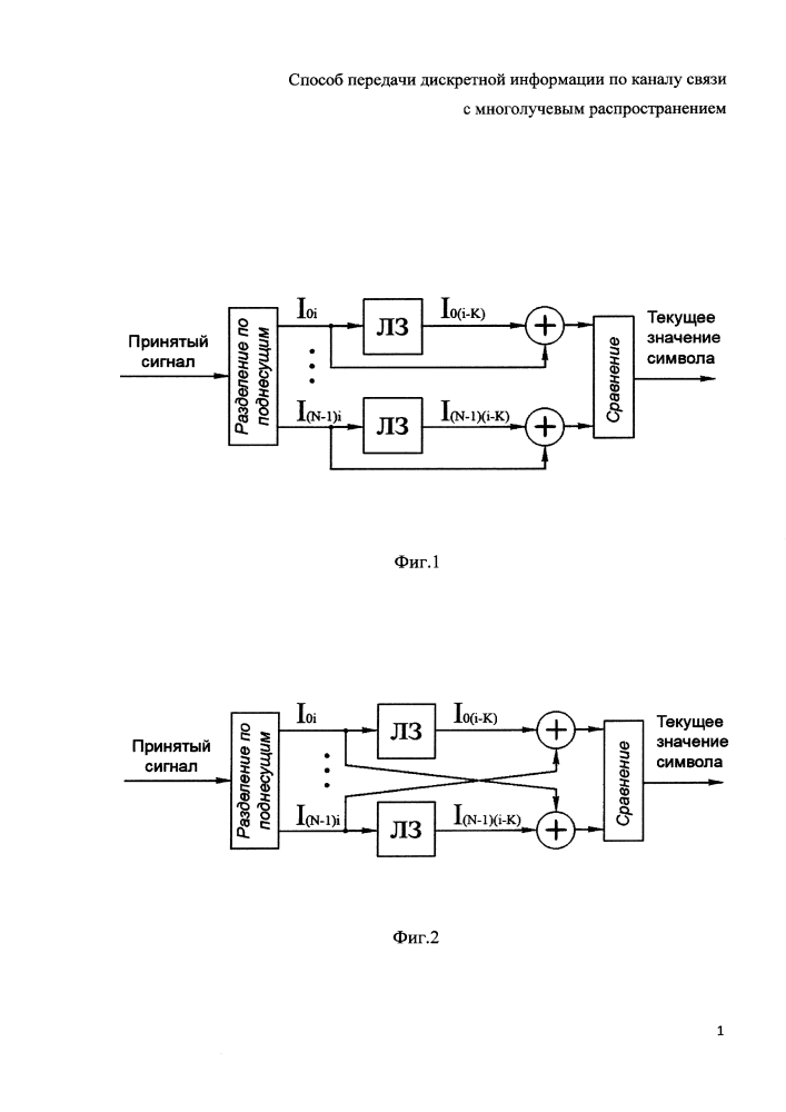Способ передачи дискретной информации по каналу связи с многолучевым распространением (патент 2638760)
