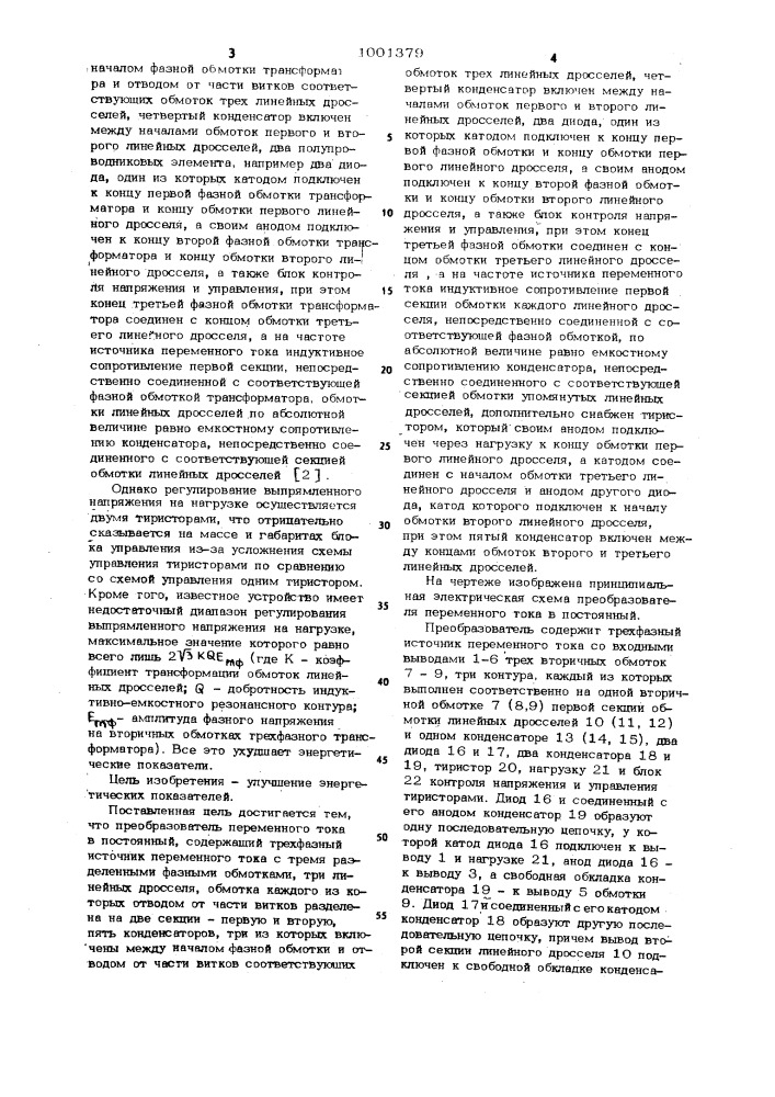 Преобразователь переменного тока в постоянный (патент 1001379)