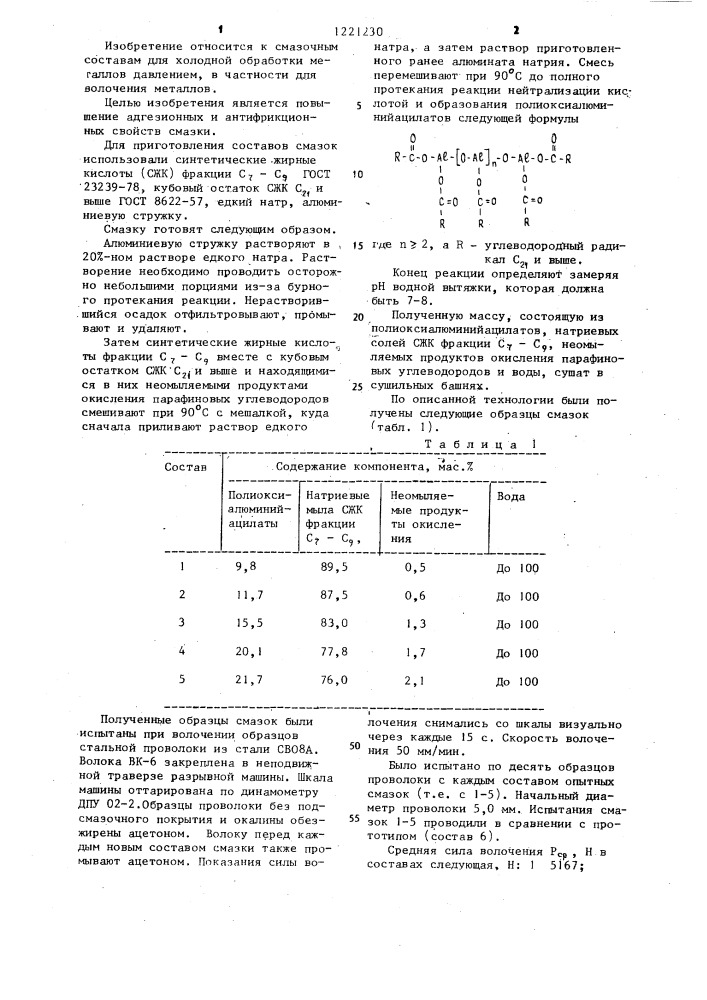 Смазка "скан" для волочения металлов (патент 1221230)