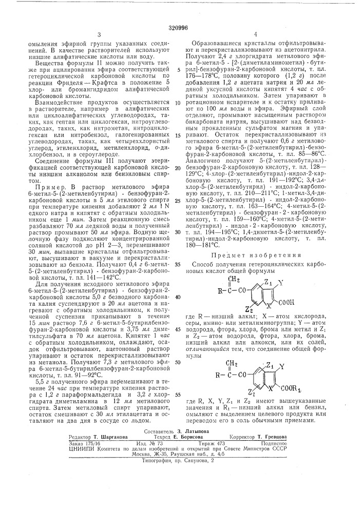 Способ получения гетероциклических карбоновых кислот (патент 320996)