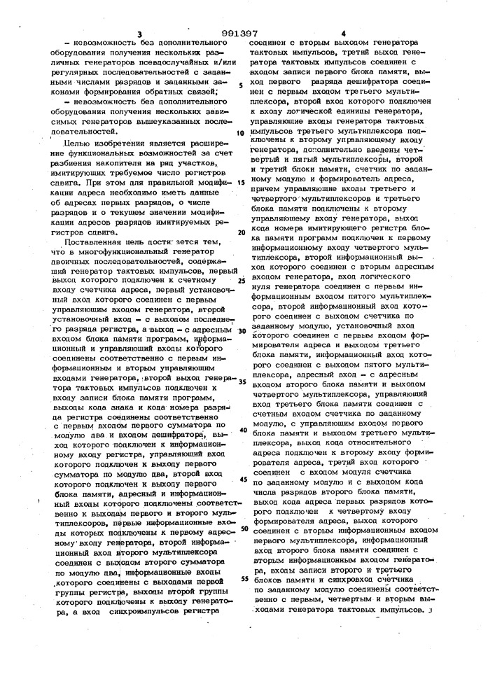 Многофункциональный генератор двоичных последовательностей (патент 991397)