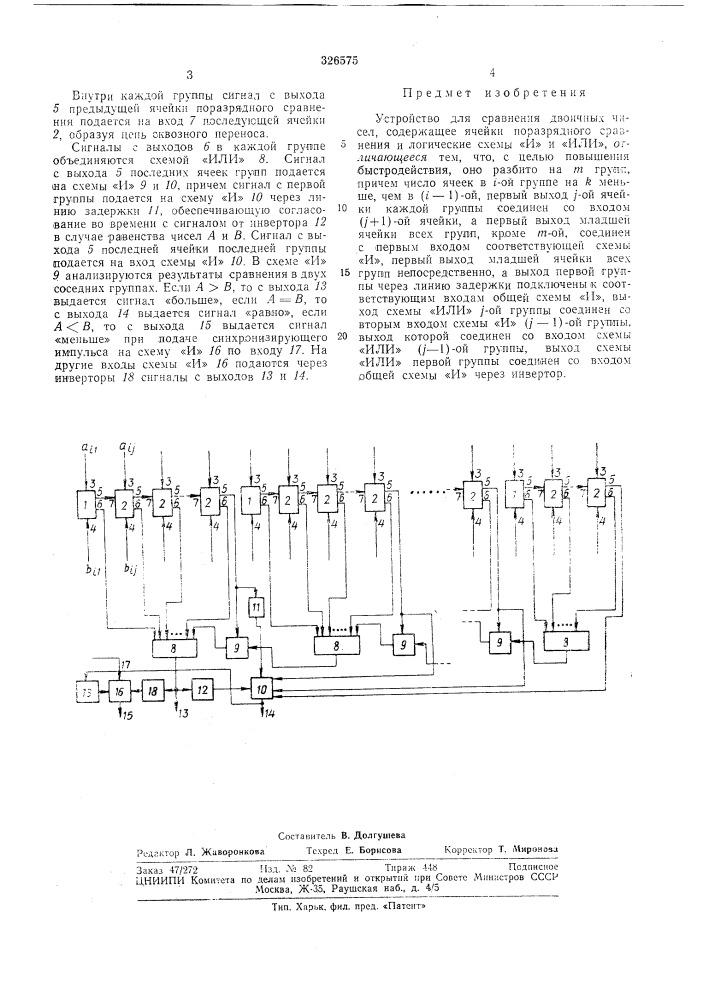 Устройство для сравнения двоичных чисел (патент 326575)