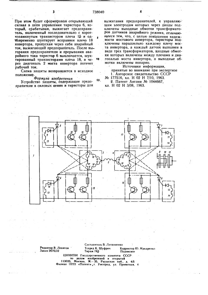 Устройство защиты (патент 738040)