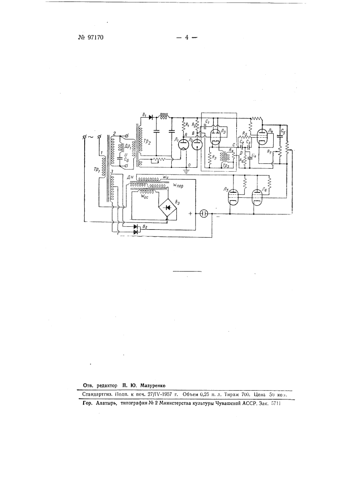 Стабилизатор напряжения переменного тока (патент 97170)