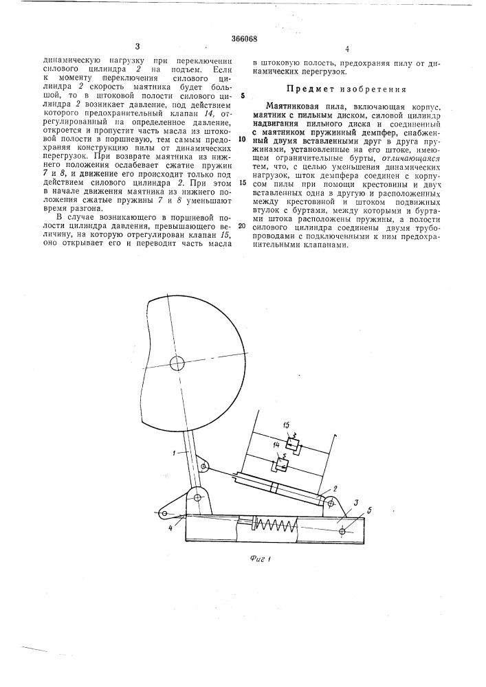 Маятниковая пила (патент 366068)