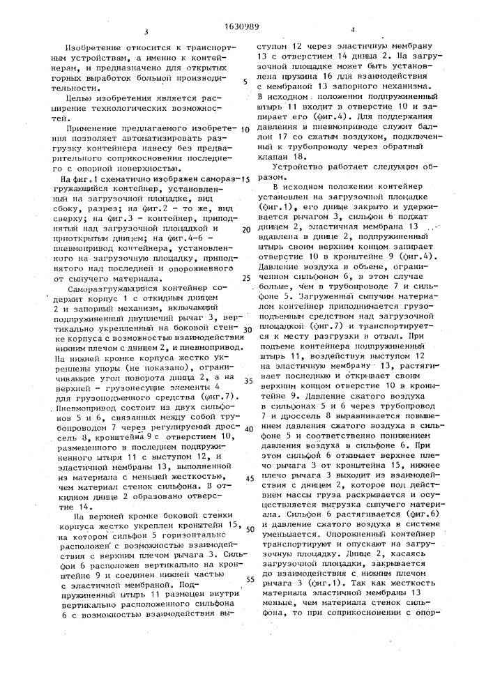 Саморазгружающийся контейнер (патент 1630989)