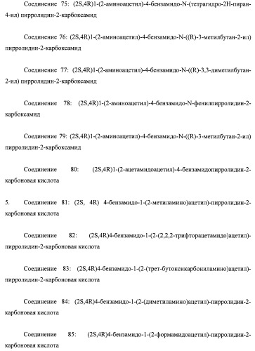 Модифицированные миметики лизина (патент 2494095)