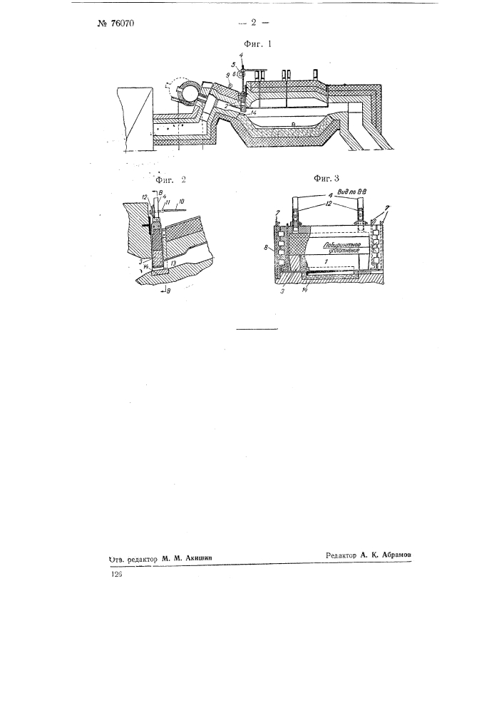 Головка мартеновской печи (патент 76070)