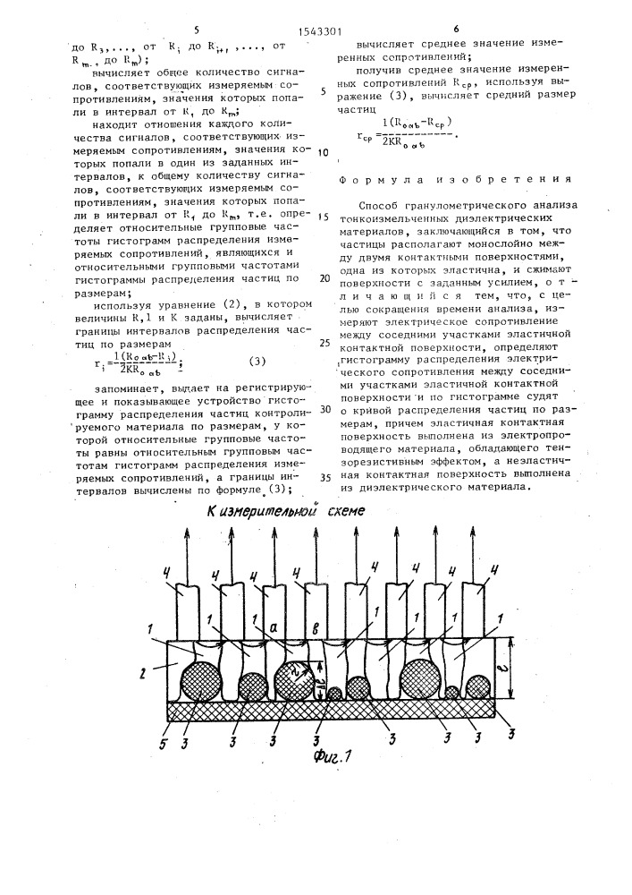 Способ гранулометрического анализа тонкоизмельченных диэлектрических материалов (патент 1543301)