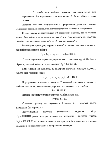 Отказоустойчивое оперативное запоминающее устройство (патент 2579954)