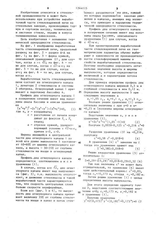 Выработочная часть стекловаренной печи (патент 1244115)