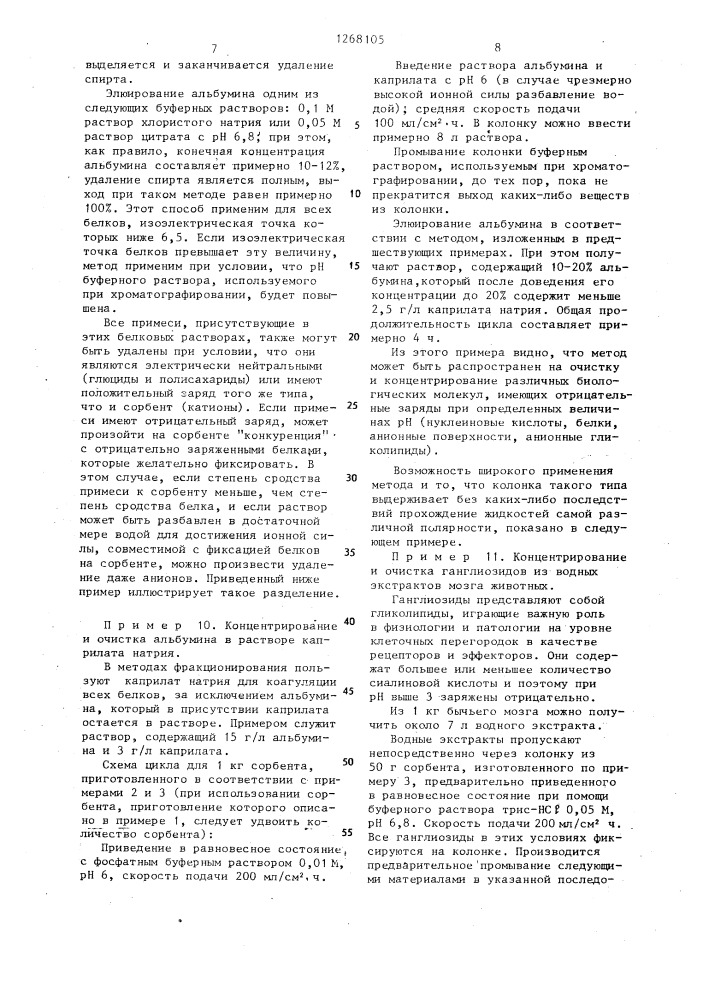 Композиционный материал для анионообменника и способ его получения (патент 1268105)