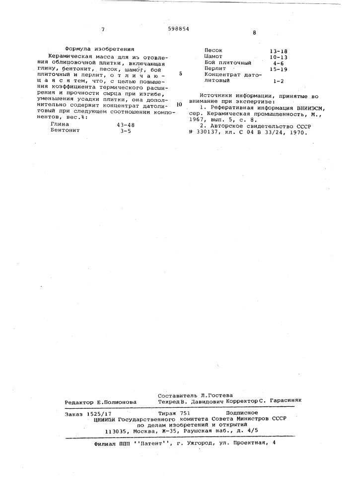 Керамическая масса для изготовления облицовочной плитки (патент 598854)