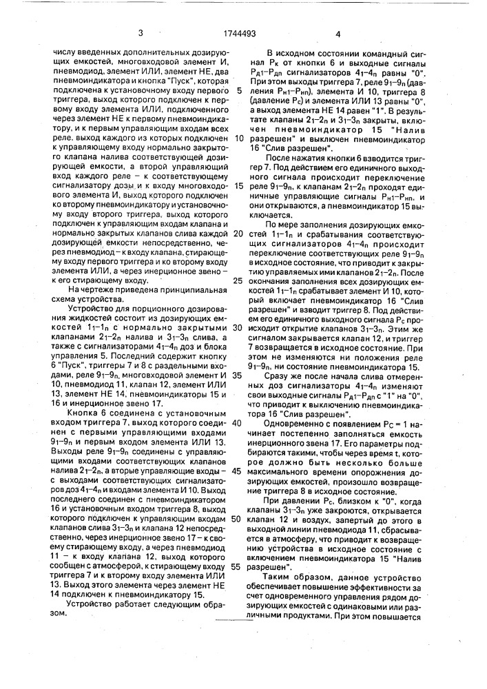 Устройство для порционного дозирования жидкостей (патент 1744493)