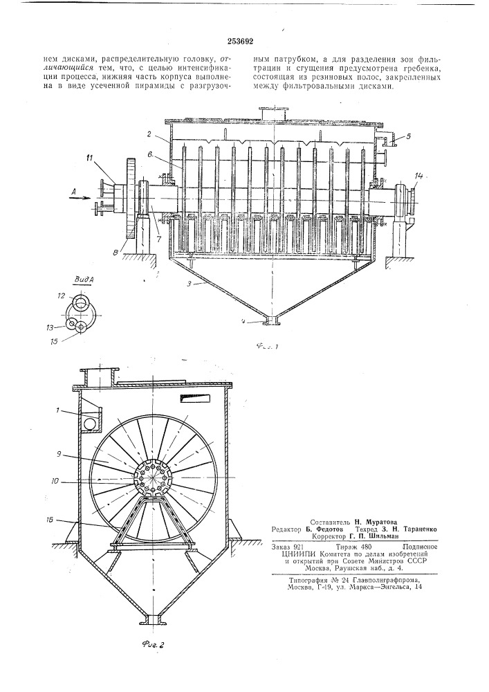 Дисковый фильтр-сгуститель (патент 253692)