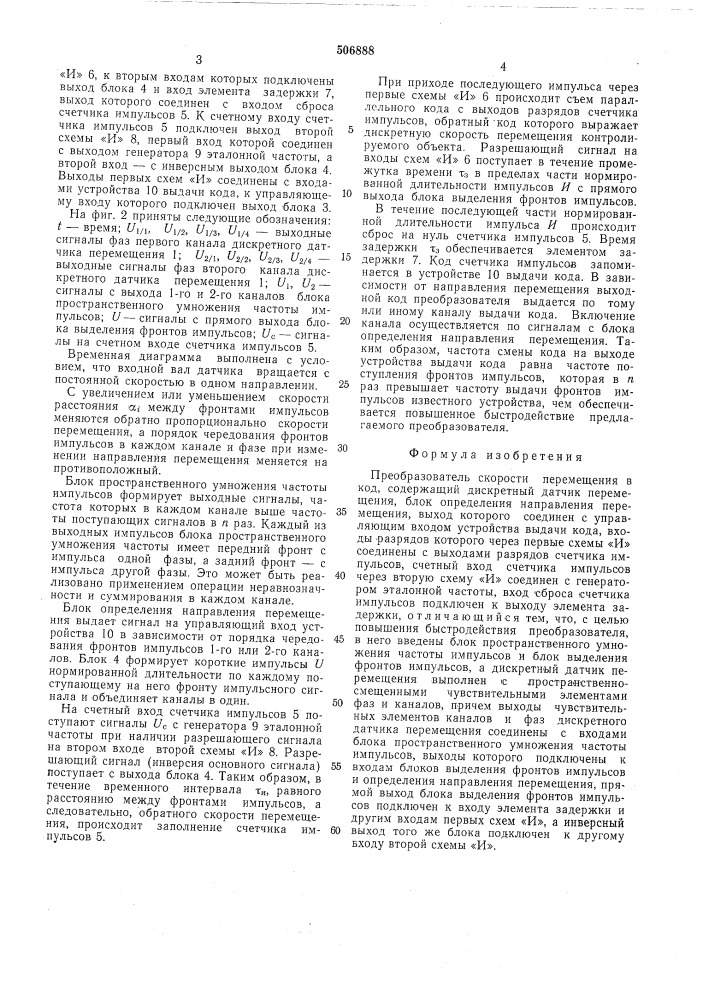 Преобразователь скорости перемещения в код (патент 506888)