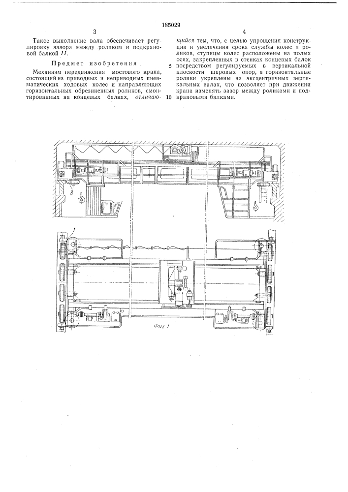 Механизм передвижения мостового крана (патент 185029)